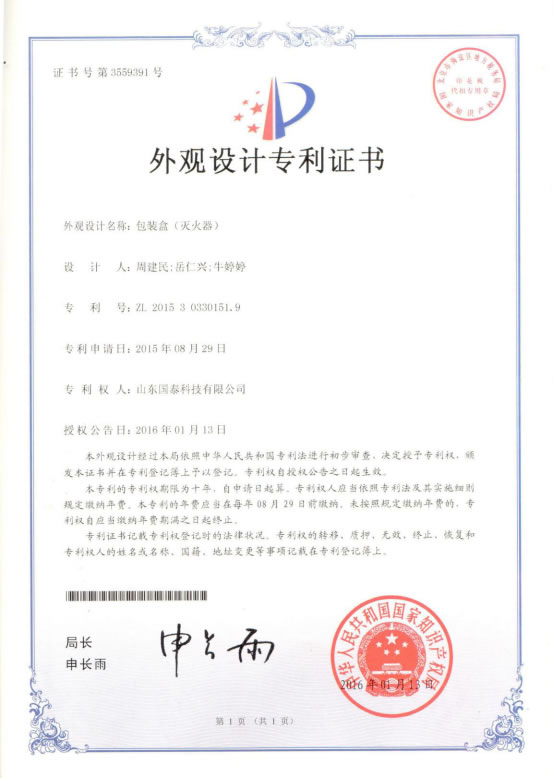 國泰科技干粉滅火球裝置獲三項(xiàng)外觀設(shè)計(jì)專利授權(quán)