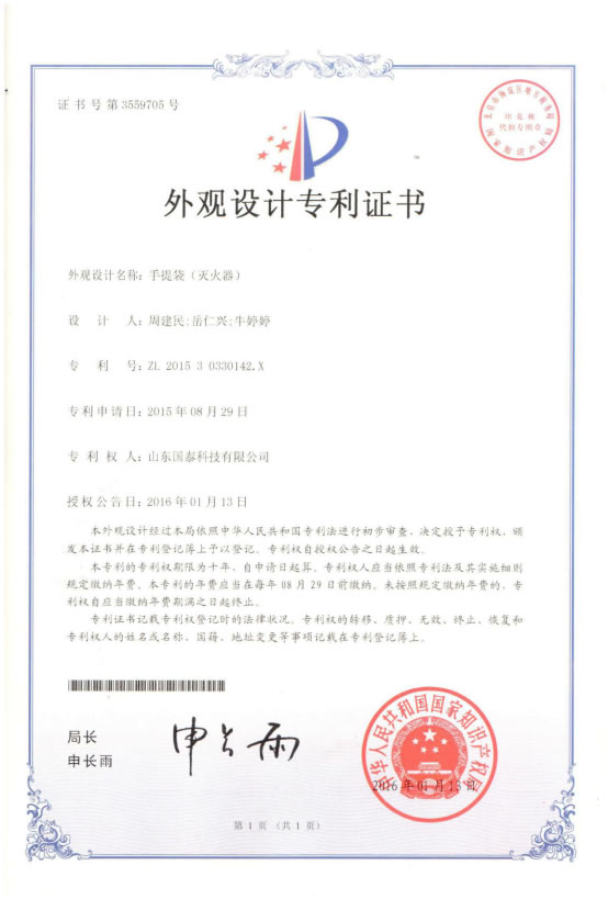 國泰科技干粉滅火球裝置獲三項(xiàng)外觀設(shè)計(jì)專利授權(quán)