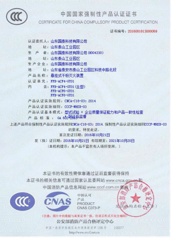 證書1 風(fēng)電機艙專用懸掛式干粉滅火裝置