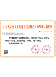 安全技術(shù)防范工程設(shè)計(jì)施工叁級(jí)證書