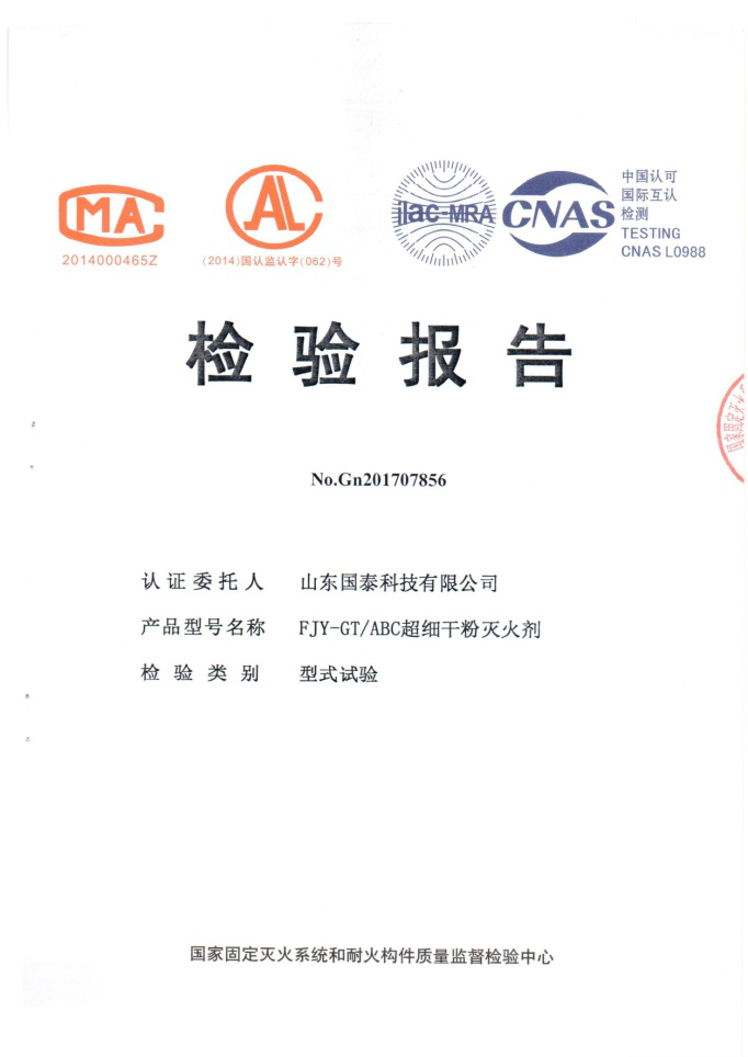 高品質(zhì)ABC超細干粉滅火劑