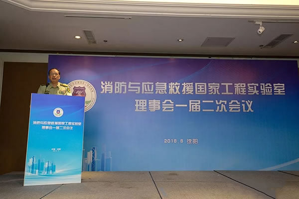 國泰科技參加消防與應(yīng)急救援國家工程實驗室理事會一屆二次會議