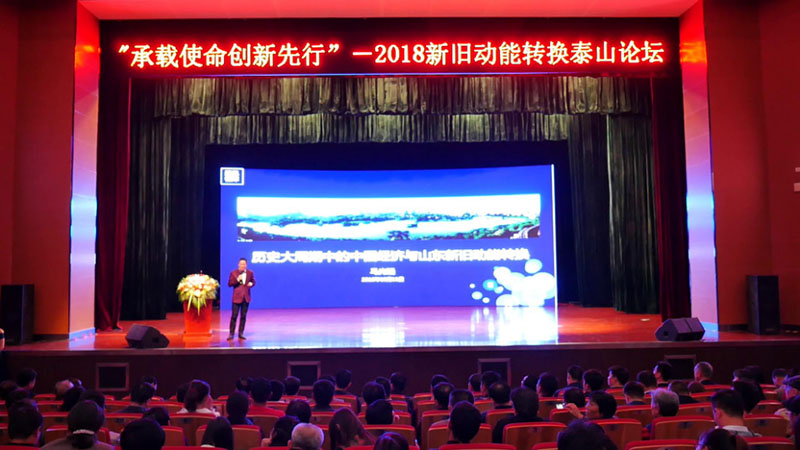 10月11日，2018新舊動(dòng)能轉(zhuǎn)換泰山論壇在泰山國(guó)際會(huì)展中心成功舉辦。當(dāng)代經(jīng)濟(jì)學(xué)者馬光遠(yuǎn)親臨論壇現(xiàn)場(chǎng)傾情演講，山東國(guó)泰科技有限公司參加了此次論壇。