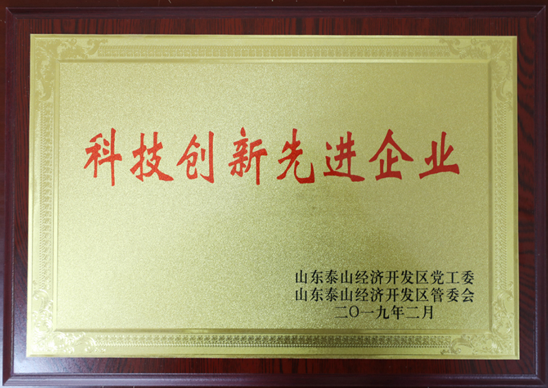 國泰科技被山東泰山經(jīng)濟開發(fā)區(qū)授予多項榮譽