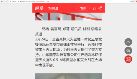 新華網(wǎng)、網(wǎng)易、大眾網(wǎng)等多家媒體報道國泰科技參加山東省森林火災(zāi)空地一體化實戰(zhàn)演練