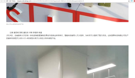 新華網(wǎng)、網(wǎng)易、大眾網(wǎng)等多家媒體報道國泰科技參加山東省森林火災(zāi)空地一體化實戰(zhàn)演練