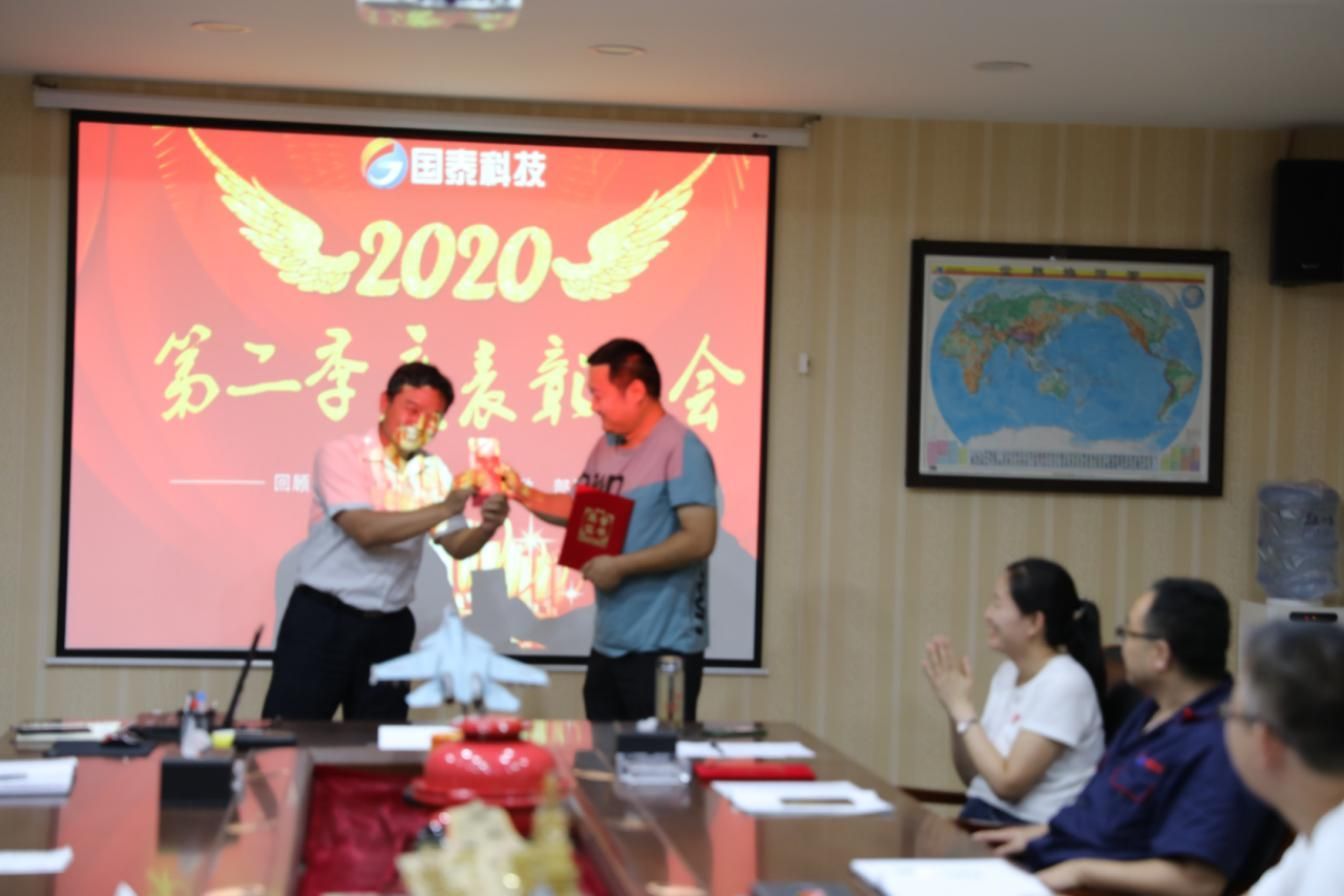 2020年第二季度總結(jié)暨表彰大會(huì)圓滿召開