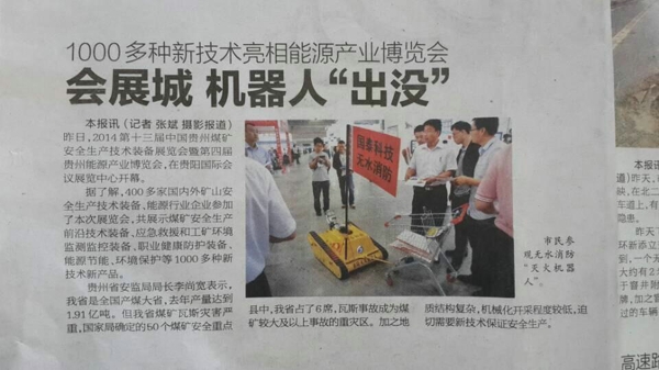 《貴州都市報(bào)》,消防滅火機(jī)器人